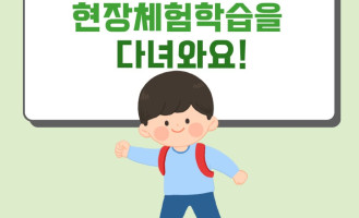 03월 현장체험학습