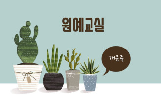 여름 특별학기 1주차