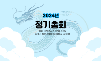 2024년 제 7회 창원장애인평생학교 정기 총회 진행