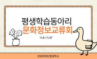 평생학습동아리 문화정보교류회 9~10차