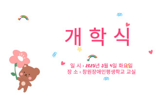 개학식