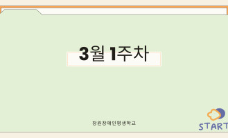 3월 1주차