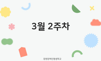 3월 2주차