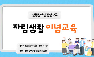자립생활이념교육