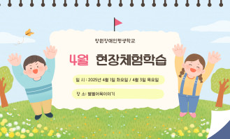 4월 현장체험학습