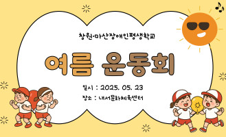 여름 운동회