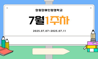 7월 1주차