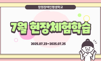 7월 현장체험학습