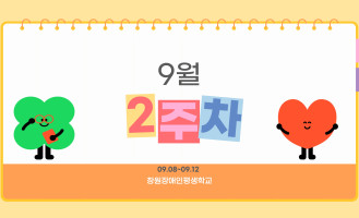 9월 2주차