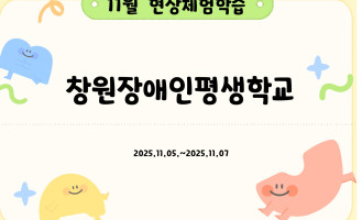 11월 현장체험학습