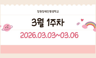 3월 1주차