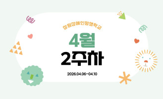 4월2주차