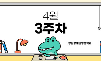 4월3주차