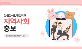 지역사회 홍보