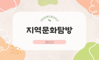 지역문화탐방