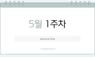 5월 1주차