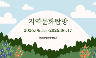 지역문화탐방