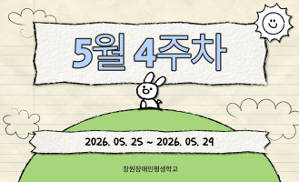 5월 4주차