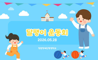 달팽이운동회