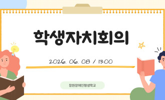 학생자치회의