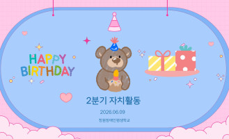 2분기 자치활동