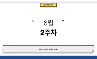 6월2주차