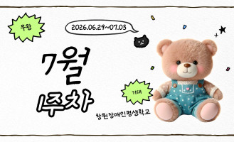 7월 1주차