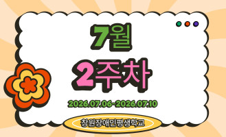 7월 2주차
