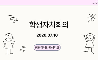 7월 학생자치회의