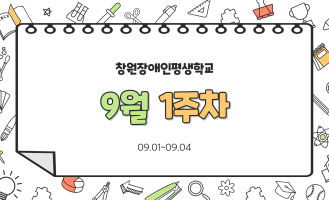 9월 1주차 수업